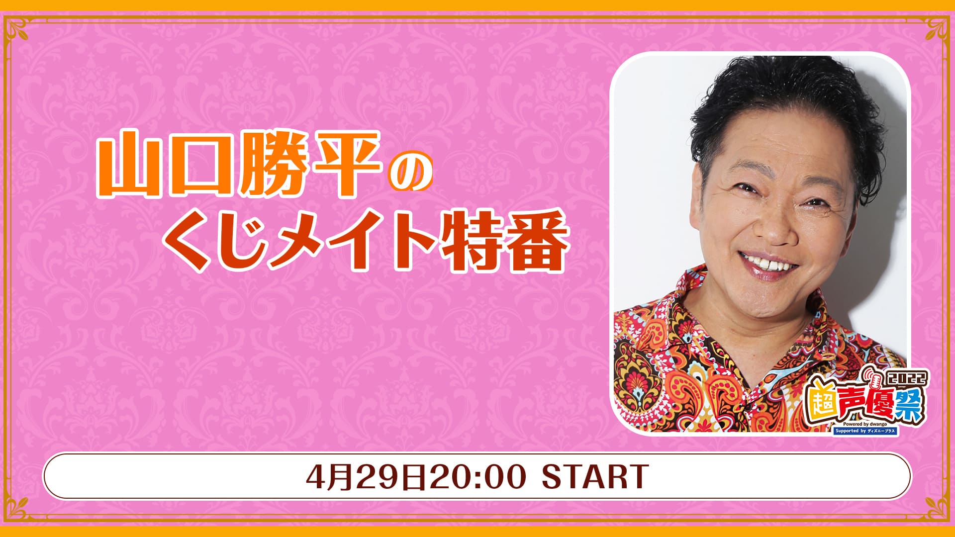 超声優祭22 4月に開催決定 日本最大級の声優特化型イベント ニコニコ 超声優祭22 4月に開催決定 日本最大級の声優特化型イベント ニコニコ